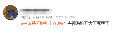岳云鹏称今年将缺席央视春晚-4.jpg