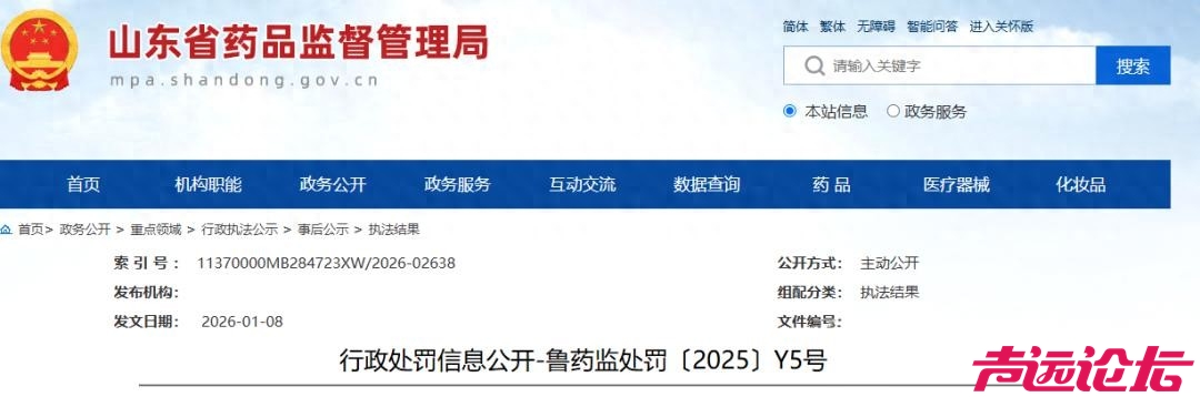 辰欣药业因药品不合规遭罚没312.5万，此前已被国家药监局通报-1.jpg