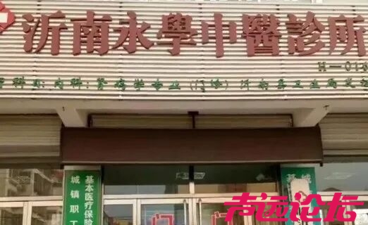 山东一医疗机构张贴告示：要放弃低端患者-2.jpg