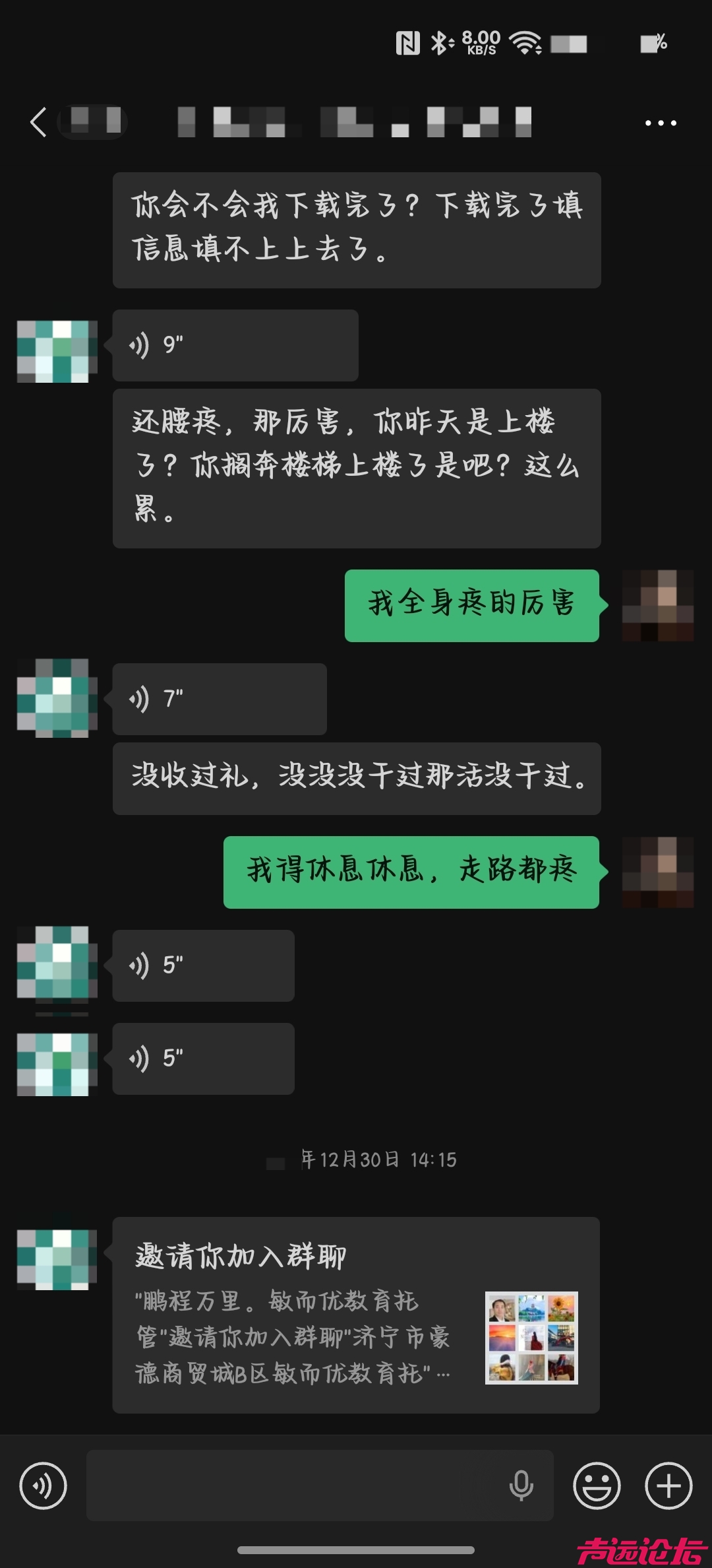 大学生吐槽济宁某辅导班老板，这是当孙子用啊-2.jpg