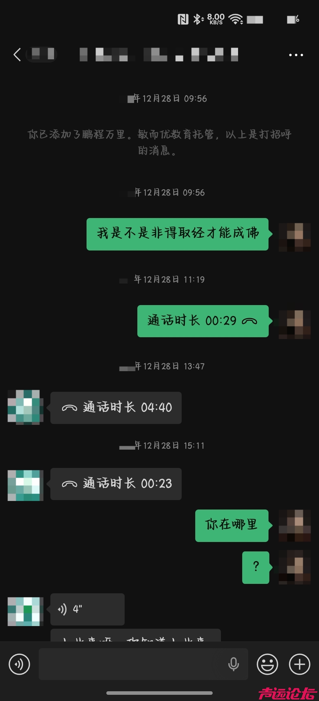 大学生吐槽济宁某辅导班老板，这是当孙子用啊-6.jpg