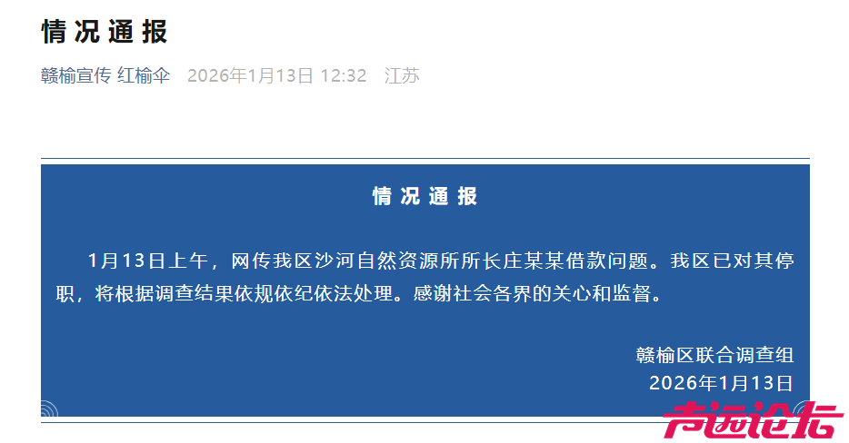 “找干部办事被趁机借68万元”，官方通报-1.jpg