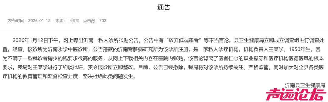 山东一诊所贴告示称：要放弃低端患者！更喜欢不讨价还价、心甘情愿买单的优质患者！-1.png
