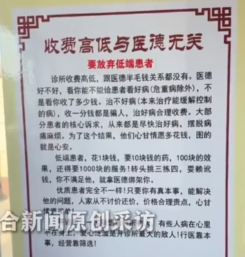 山东一诊所贴告示称：要放弃低端患者！更喜欢不讨价还价、心甘情愿买单的优质患者！-2.png