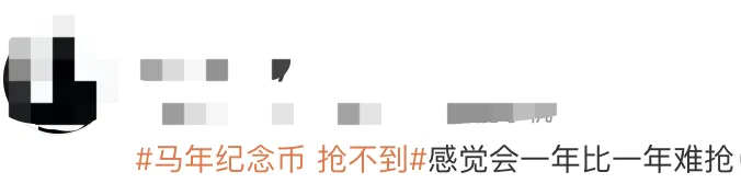 网友吐槽太难抢！20元一枚马年纪念币一分钟抢光，二手市场挂出一套9.9万元天价-7.png