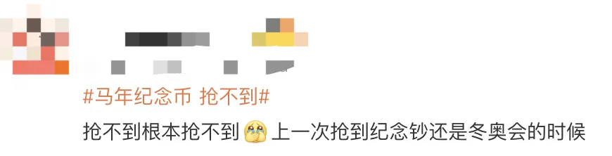 网友吐槽太难抢！20元一枚马年纪念币一分钟抢光，二手市场挂出一套9.9万元天价-6.png