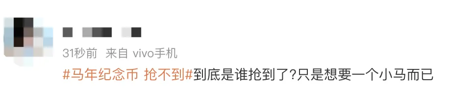 网友吐槽太难抢！20元一枚马年纪念币一分钟抢光，二手市场挂出一套9.9万元天价-8.png