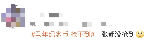 网友吐槽太难抢！20元一枚马年纪念币一分钟抢光，二手市场挂出一套9.9万元天价-5.png