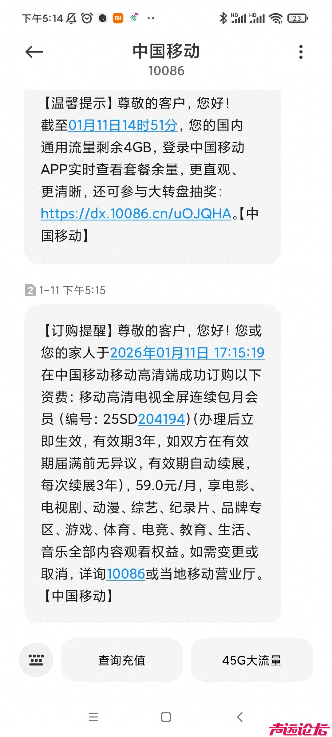 “被订购”增值服务？市民怒问济宁移动：未授权，企业担当何在？-1.jpg
