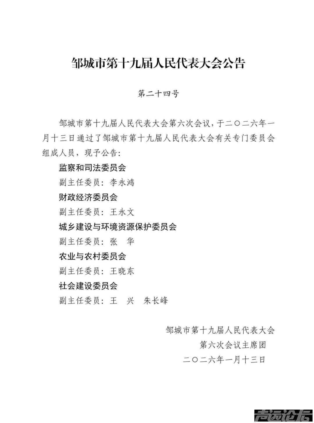 邹城市第十九届人民代表大会公告-3.jpg