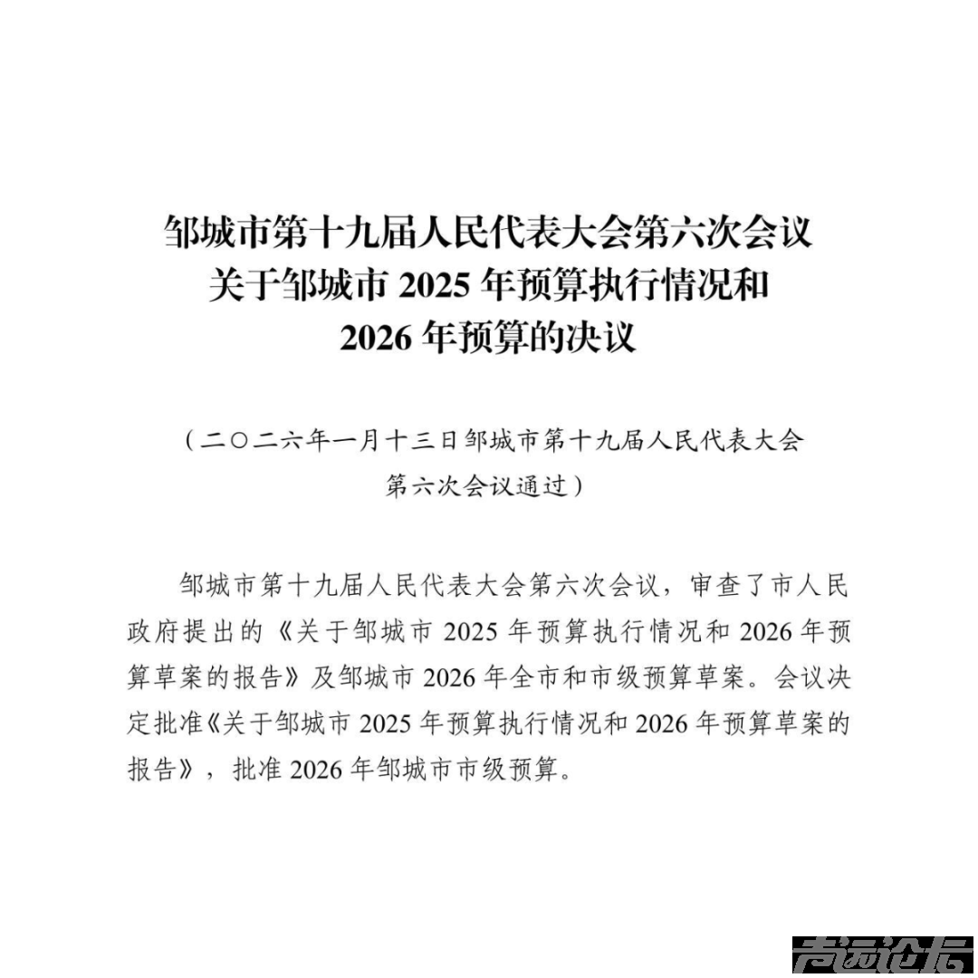 邹城市第十九届人民代表大会公告-7.jpg