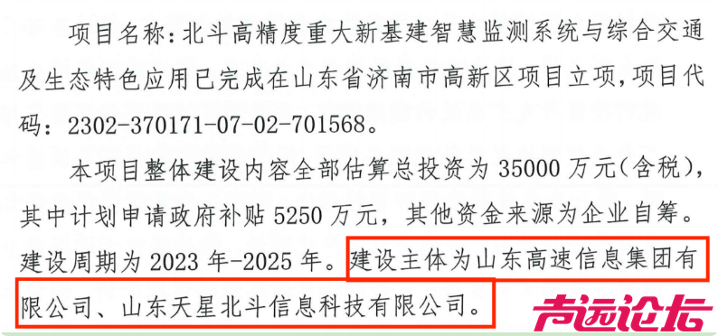 围标、串标、违规分包……山东高速一项目陷多重质疑-1.jpg