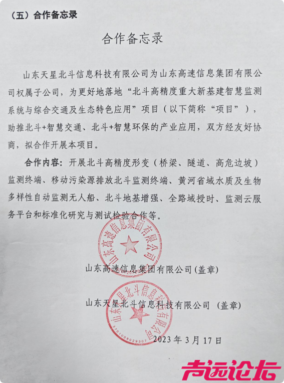 围标、串标、违规分包……山东高速一项目陷多重质疑-2.jpg