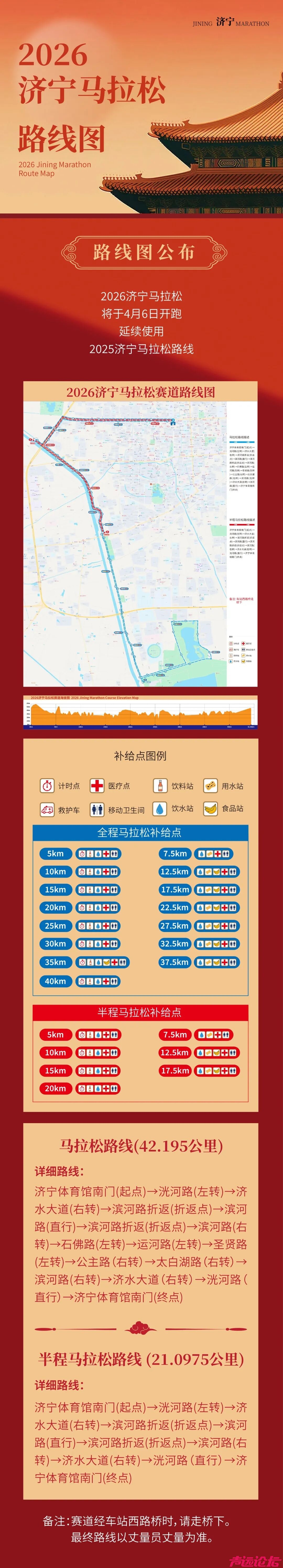 2026济宁马拉松赛道路线来了！-1.jpg