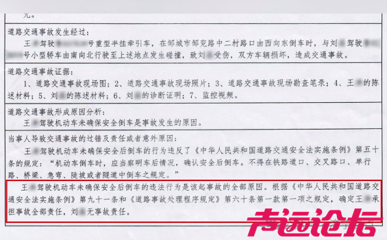 济宁发生一起交通事故！倒车的王某，全责！-4.jpg