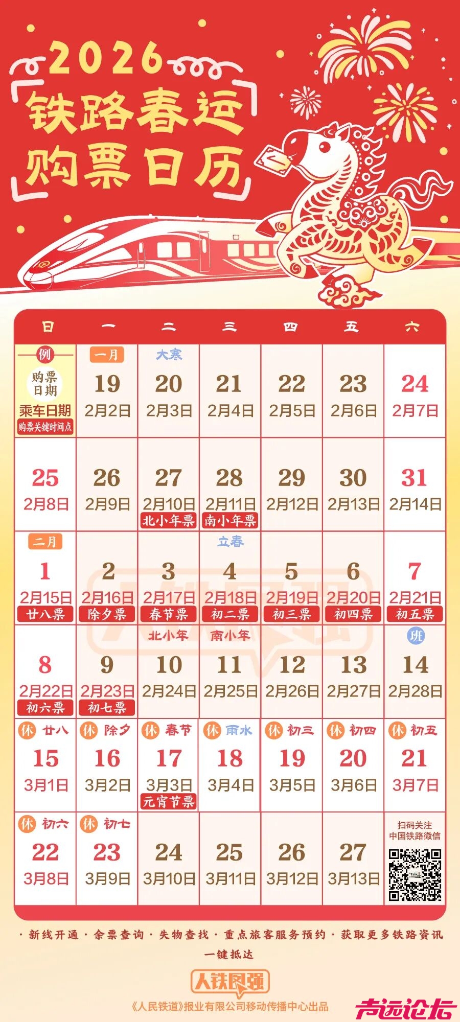 铁路春运火车票今日开售！购票日历来了-1.jpg