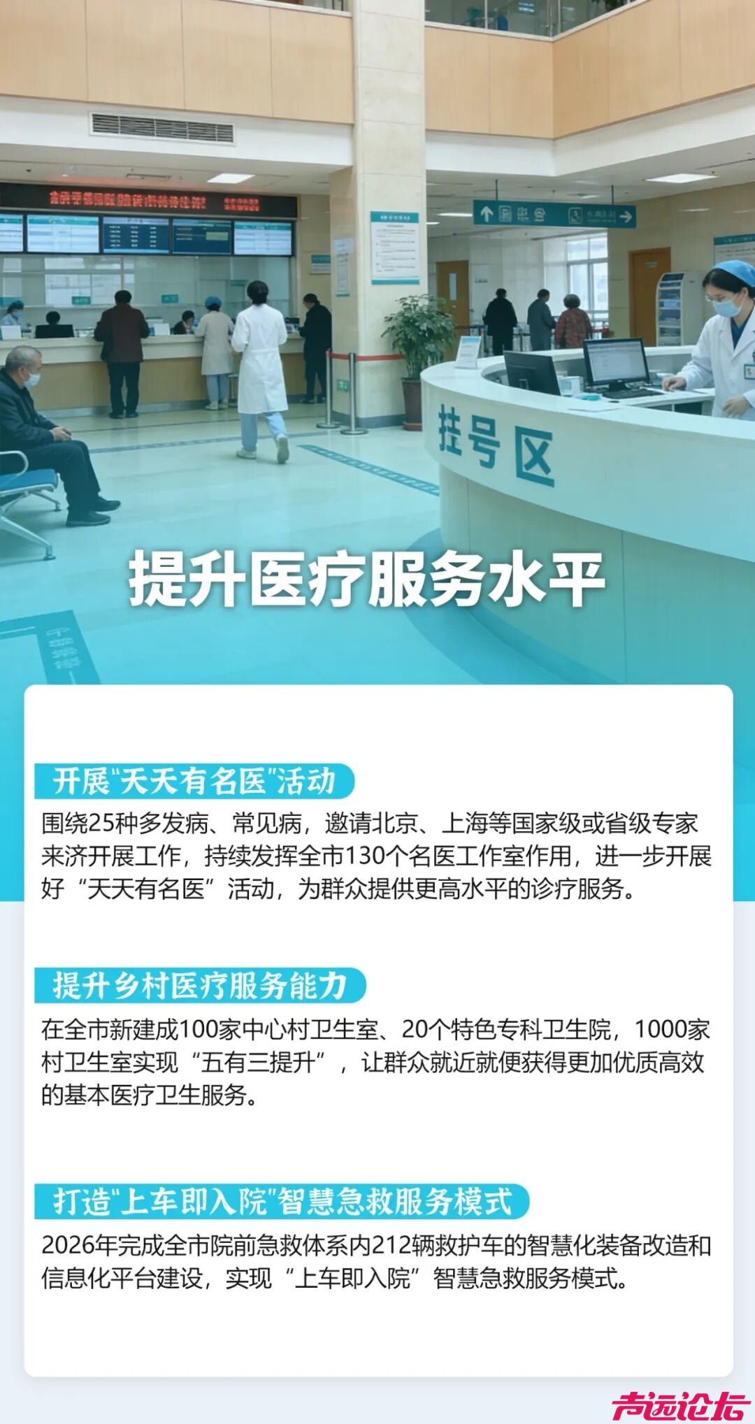 定了！2026年济宁市重点民生实事项目来了！-3.jpg