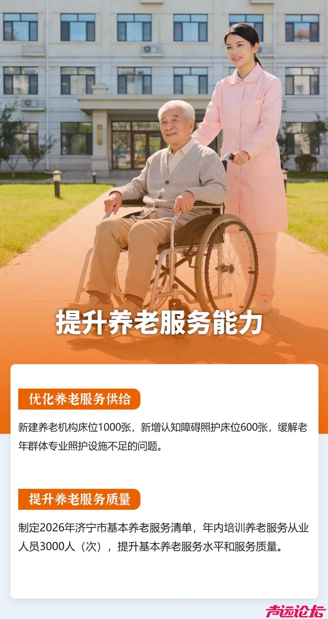 定了！2026年济宁市重点民生实事项目来了！-4.jpg