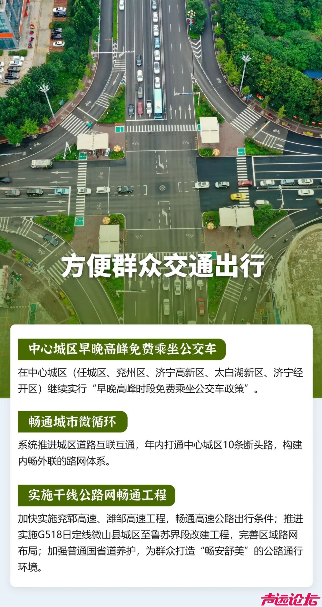 定了！2026年济宁市重点民生实事项目来了！-8.jpg