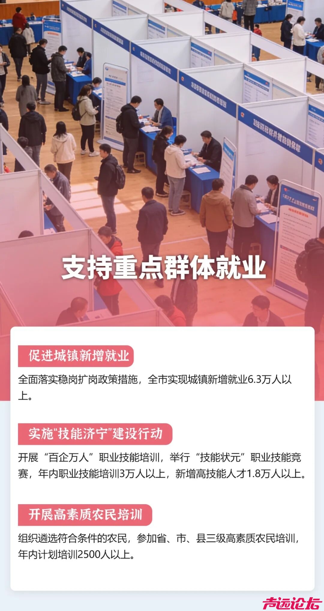 定了！2026年济宁市重点民生实事项目来了！-7.jpg