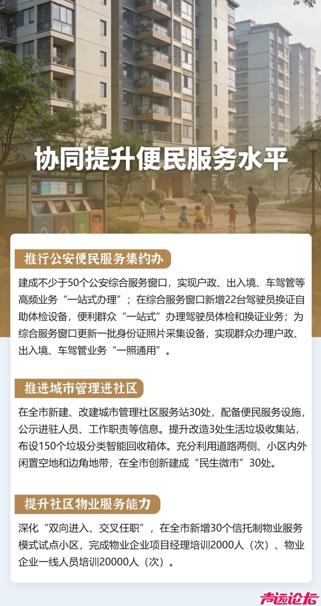 定了！2026年济宁市重点民生实事项目来了！-10.jpg