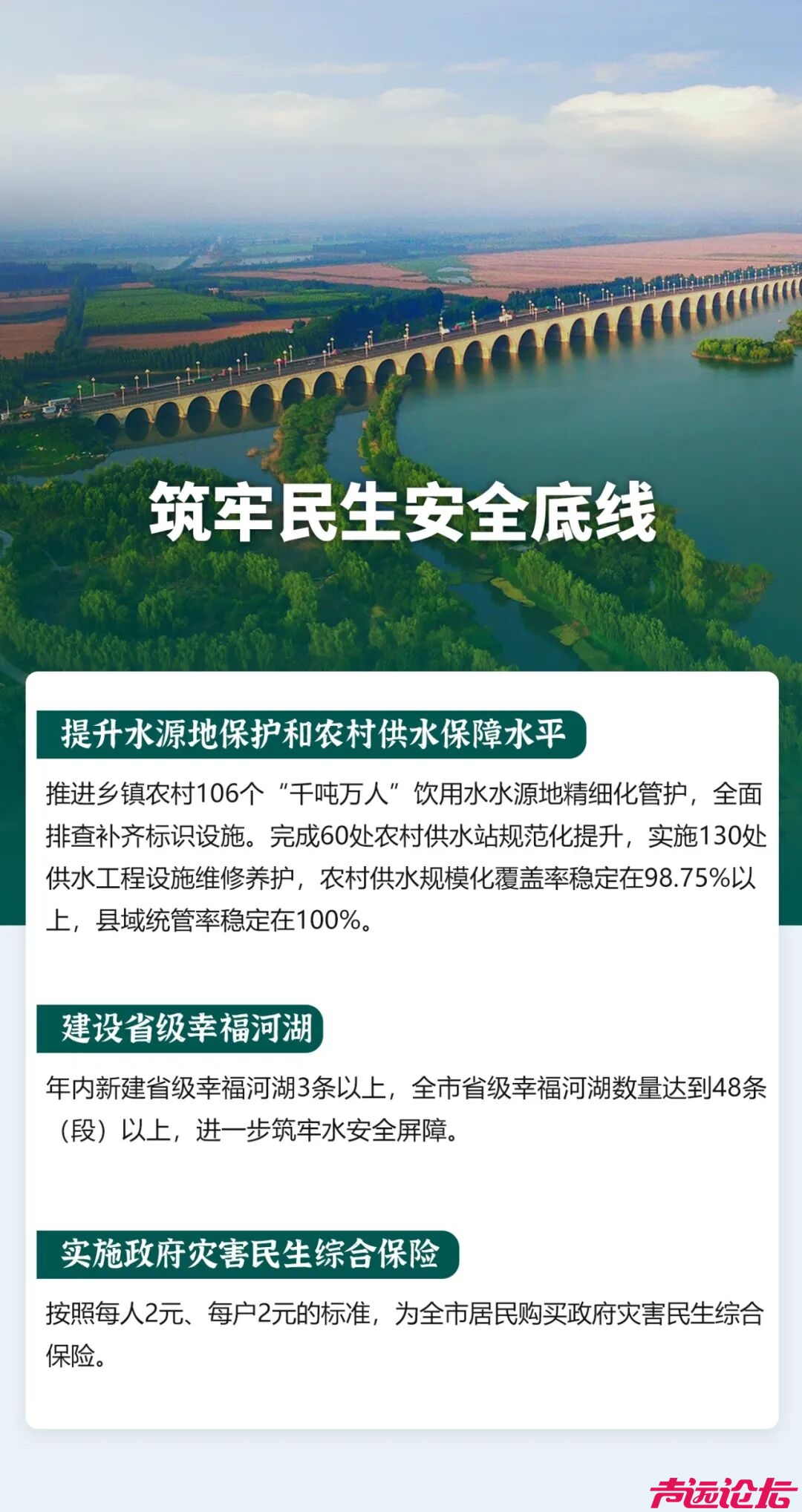 定了！2026年济宁市重点民生实事项目来了！-11.jpg