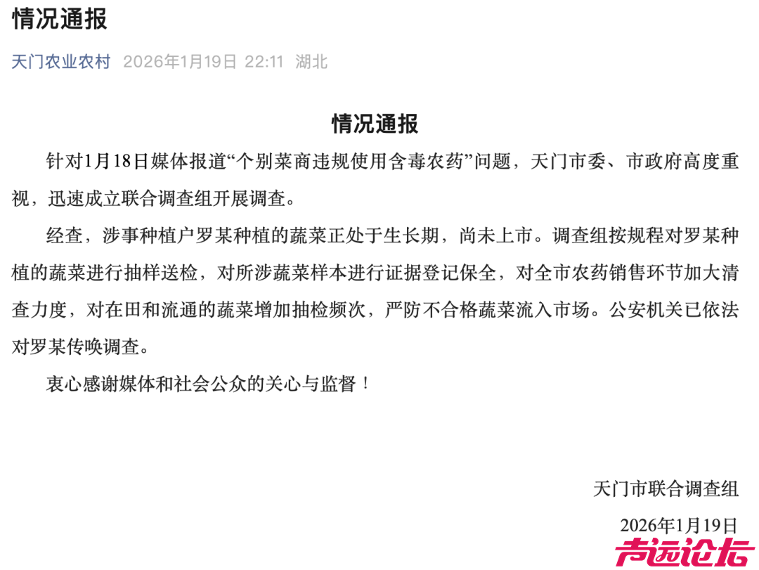 湖北通报“菜商违规使用含毒农药”：公安机关传唤调查涉事种植户-1.jpg