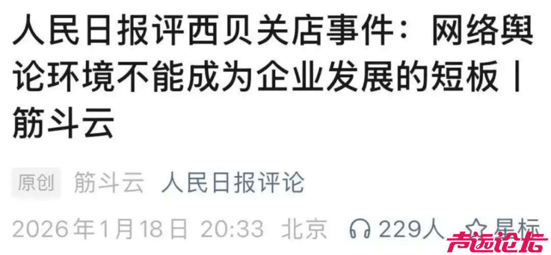 人民日报下场点评西贝事件，罗永浩有点危险了-2.jpg