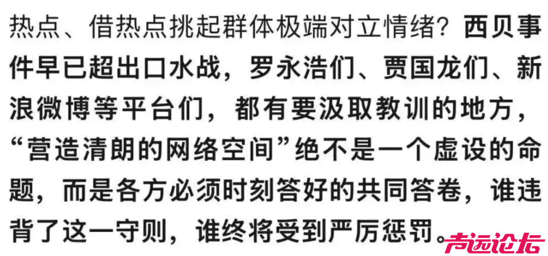人民日报下场点评西贝事件，罗永浩有点危险了-3.jpg