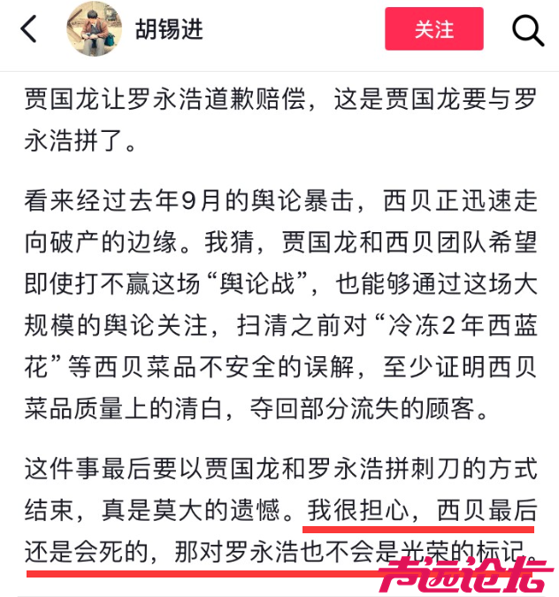 人民日报下场点评西贝事件，罗永浩有点危险了-4.jpg