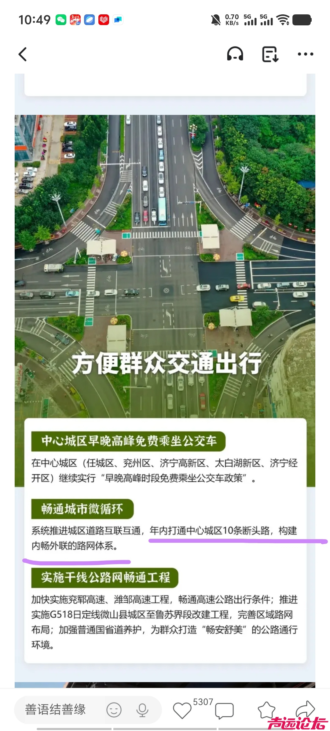 2026年济宁市重点民生事项要打通中心城区10条断头路，请问是哪10条断头路？-1.jpg