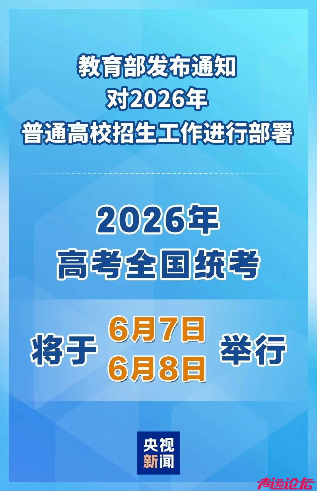 2026年高考时间公布-1.jpg