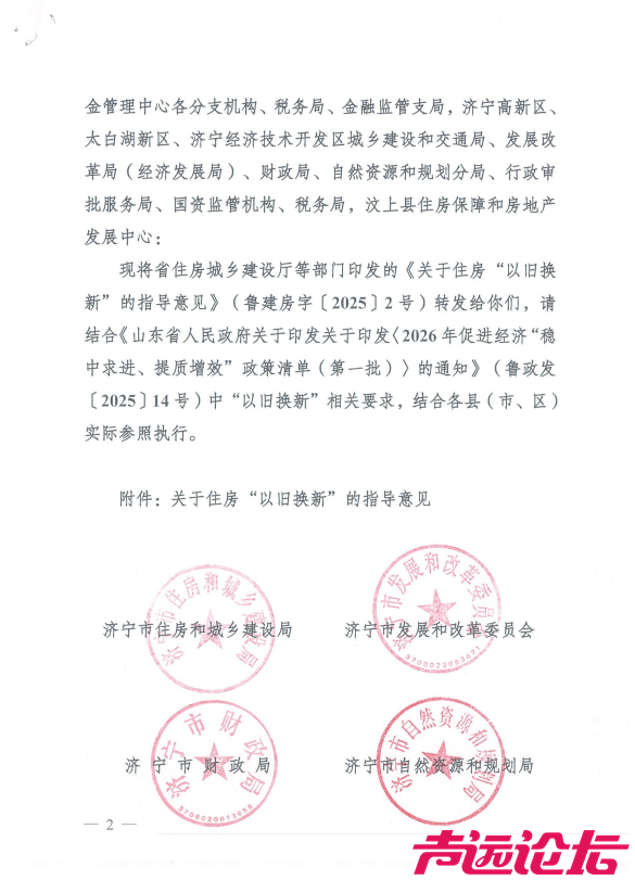 济宁住房公积金发布关于《关于转发关于住房“以旧换新”的指导意见的通知》的政策解读-2.jpg