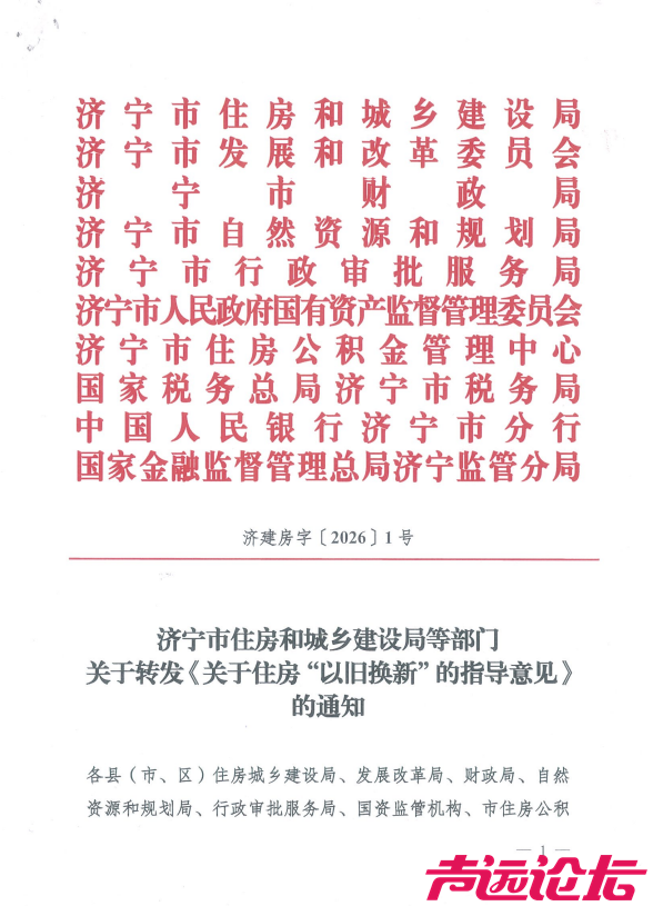 济宁住房公积金发布关于《关于转发关于住房“以旧换新”的指导意见的通知》的政策解读-1.jpg