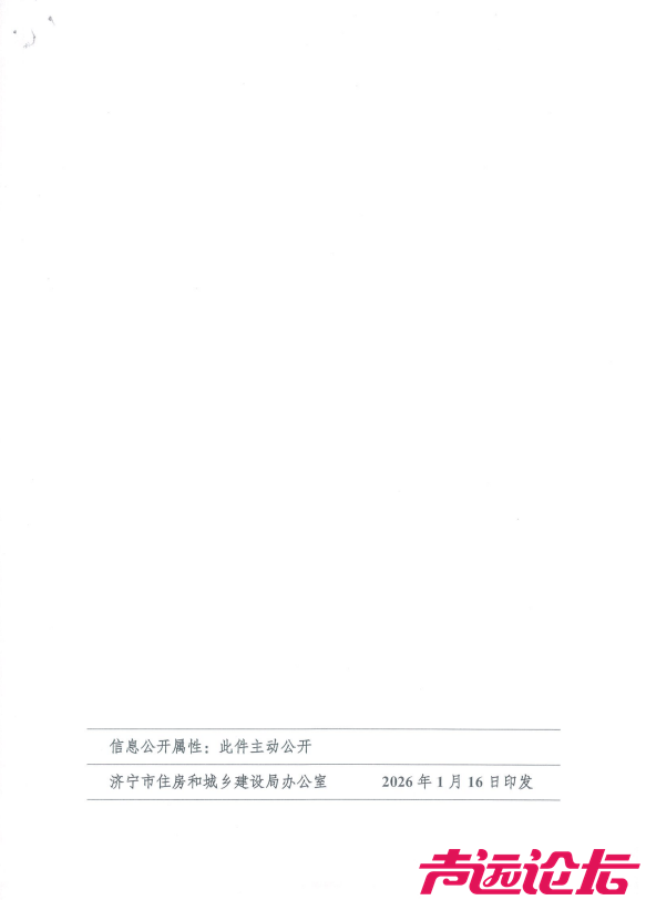 济宁住房公积金发布关于《关于转发关于住房“以旧换新”的指导意见的通知》的政策解读-4.jpg