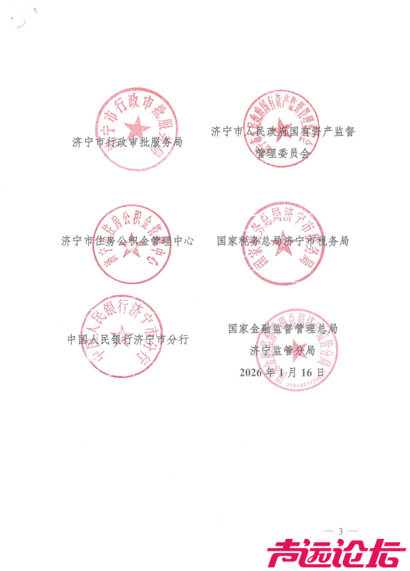 济宁住房公积金发布关于《关于转发关于住房“以旧换新”的指导意见的通知》的政策解读-3.jpg