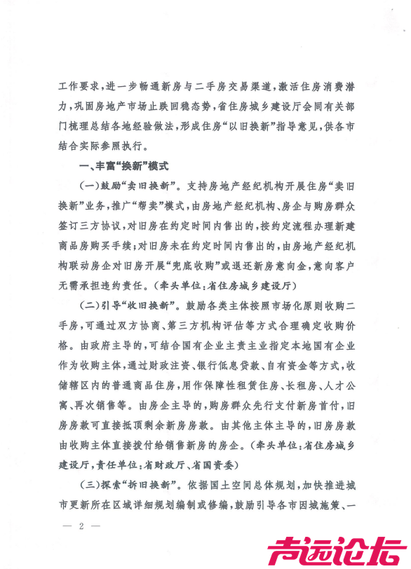 济宁住房公积金发布关于《关于转发关于住房“以旧换新”的指导意见的通知》的政策解读-6.jpg