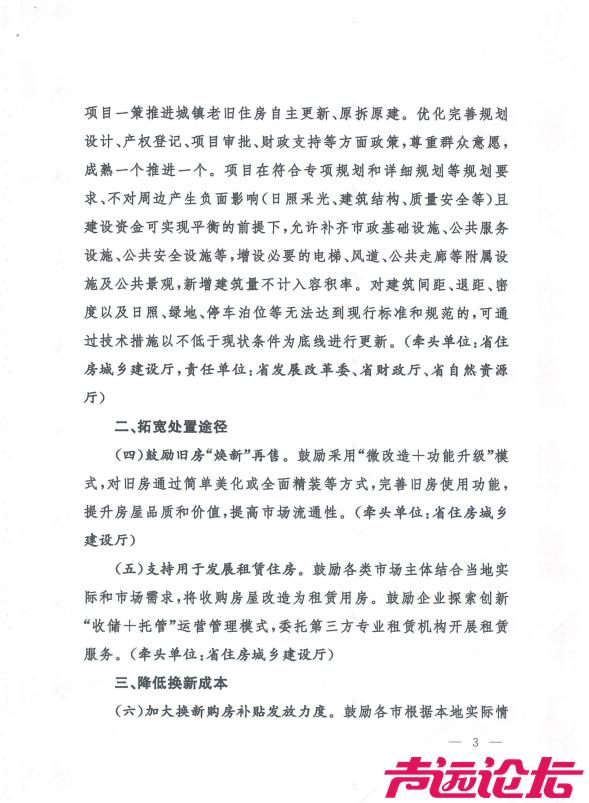 济宁住房公积金发布关于《关于转发关于住房“以旧换新”的指导意见的通知》的政策解读-7.jpg