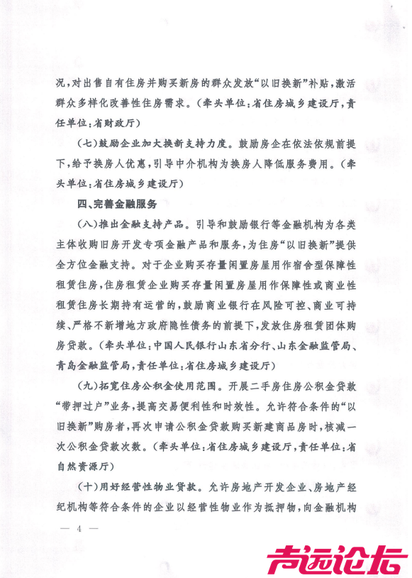 济宁住房公积金发布关于《关于转发关于住房“以旧换新”的指导意见的通知》的政策解读-8.jpg