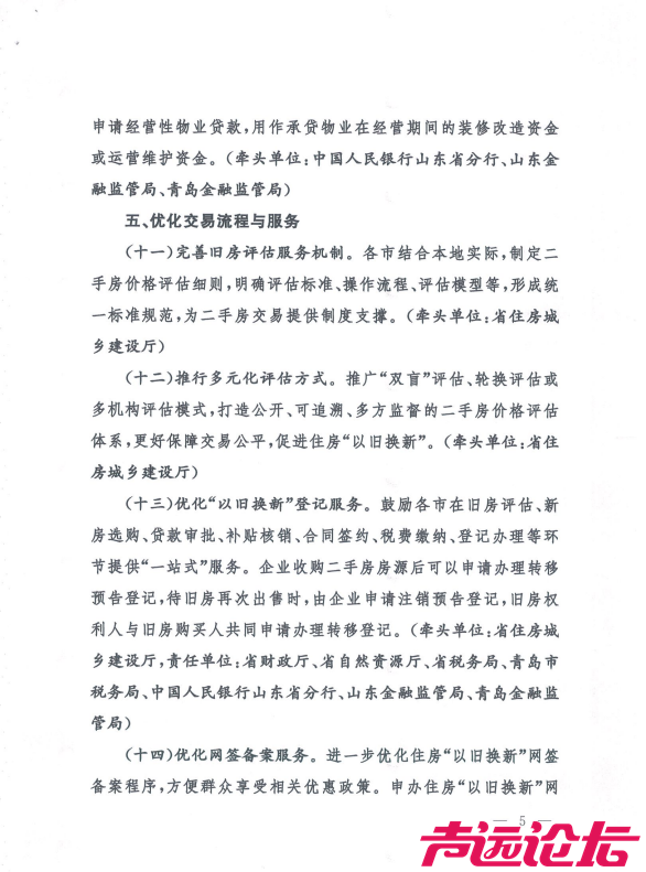 济宁住房公积金发布关于《关于转发关于住房“以旧换新”的指导意见的通知》的政策解读-9.jpg