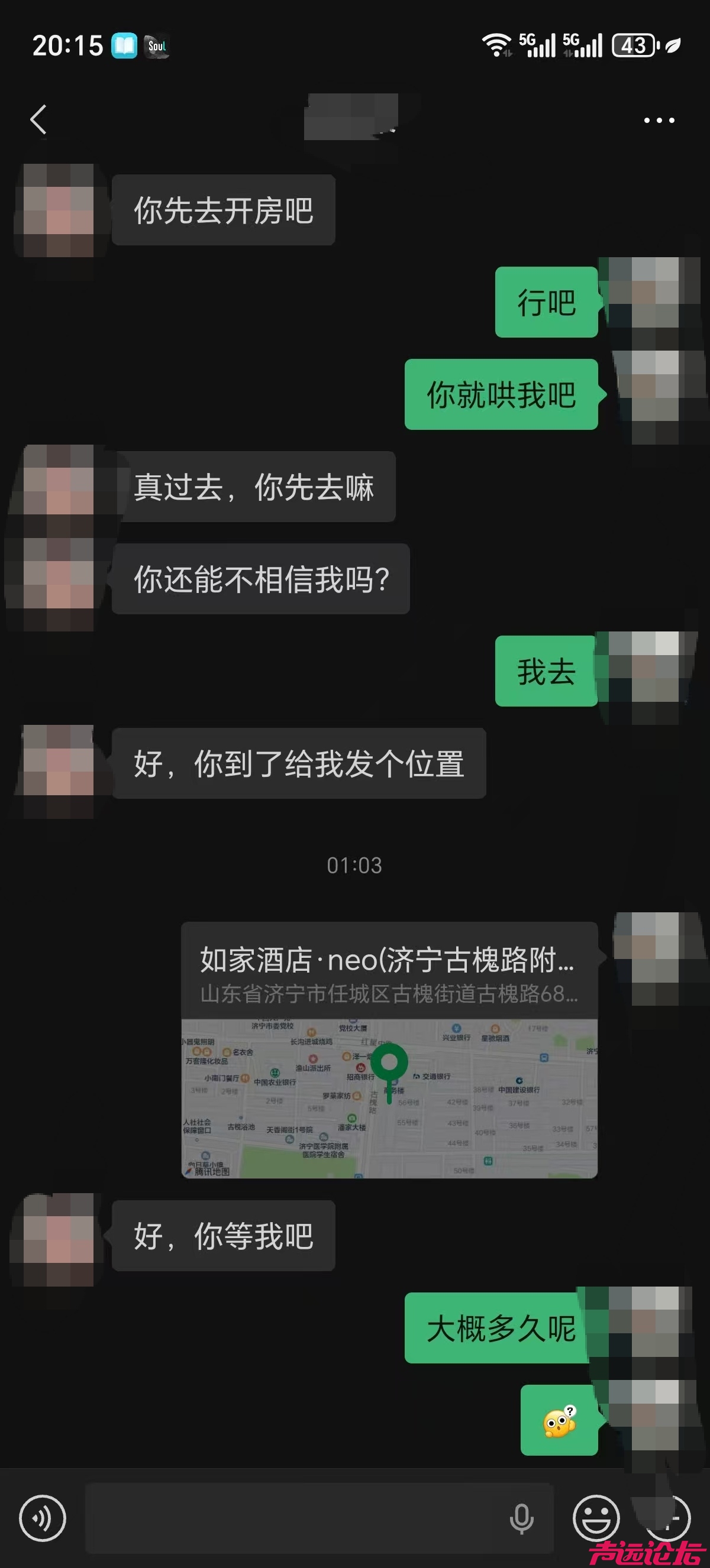 双号涉黄引流！济宁一男子赴KTV贪 “艳遇”，3800元花完被拉黑-4.jpg