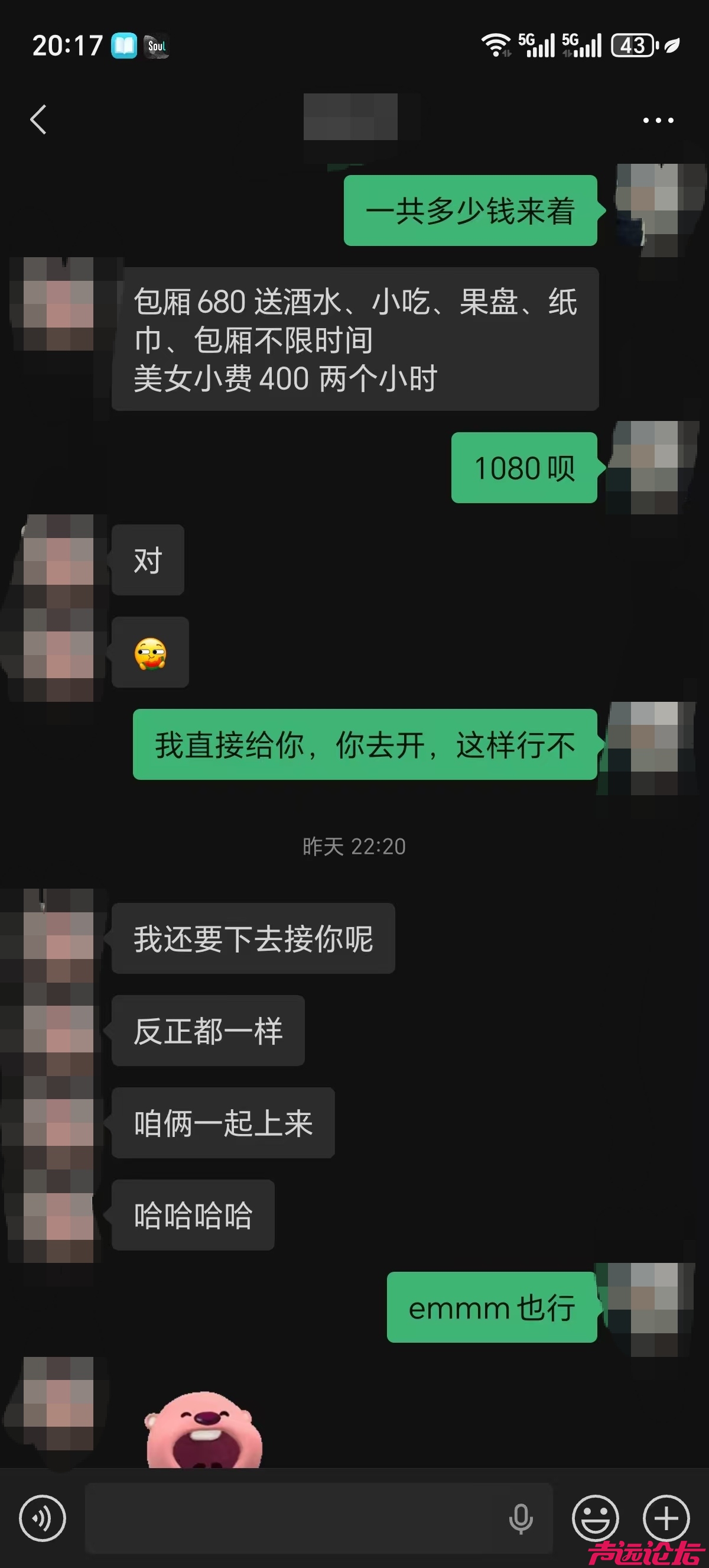 双号涉黄引流！济宁一男子赴KTV贪 “艳遇”，3800元花完被拉黑-6.jpg