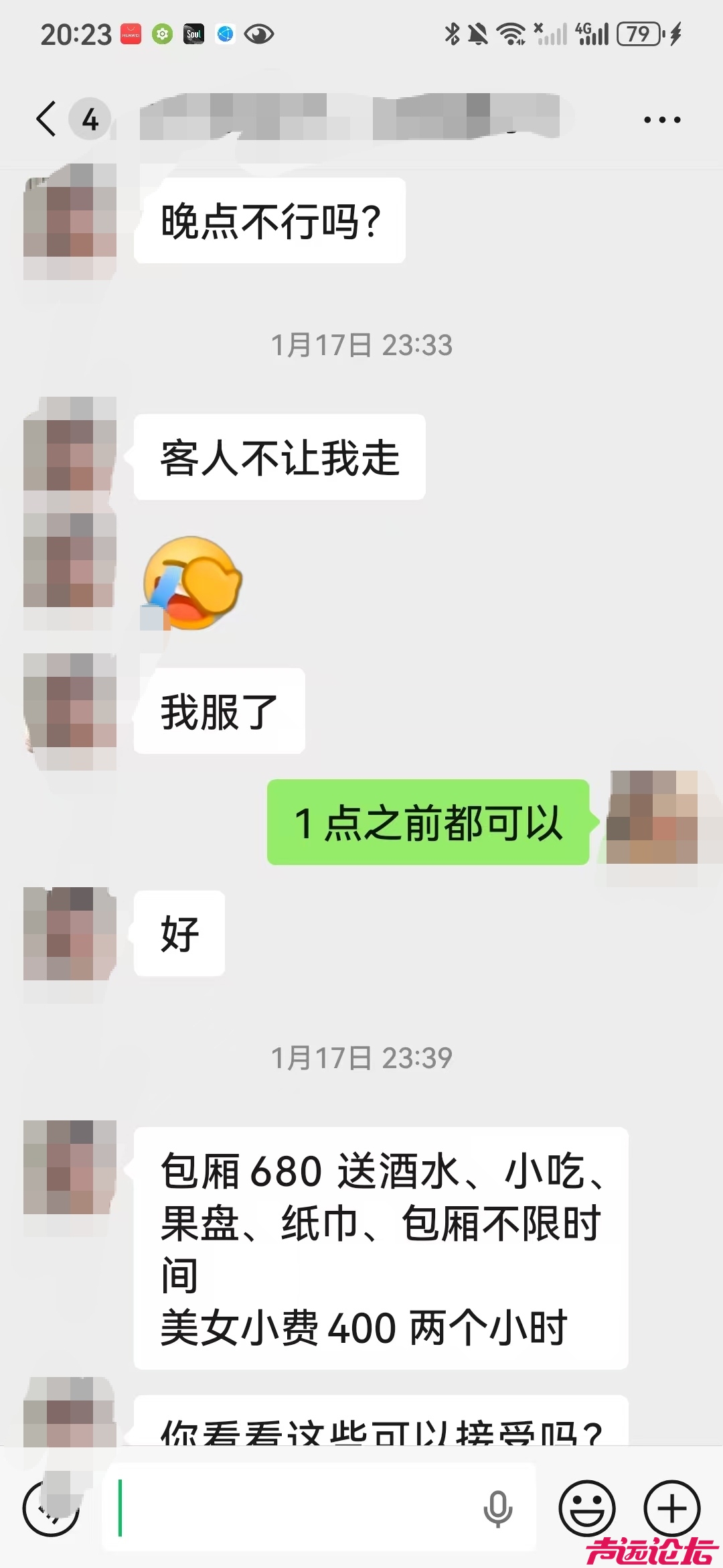 双号涉黄引流！济宁一男子赴KTV贪 “艳遇”，3800元花完被拉黑-10.jpg
