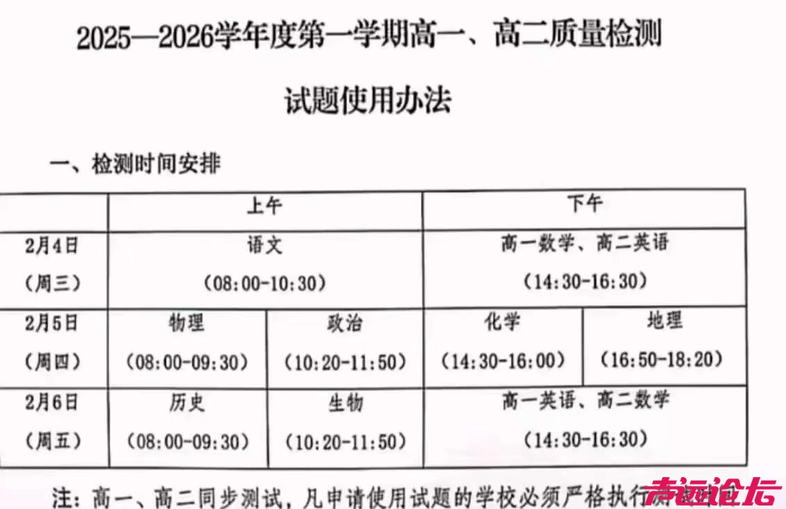 济宁市高一高二考试安排，今年的寒假就有开始了，你们兴奋不兴奋？-1.jpg