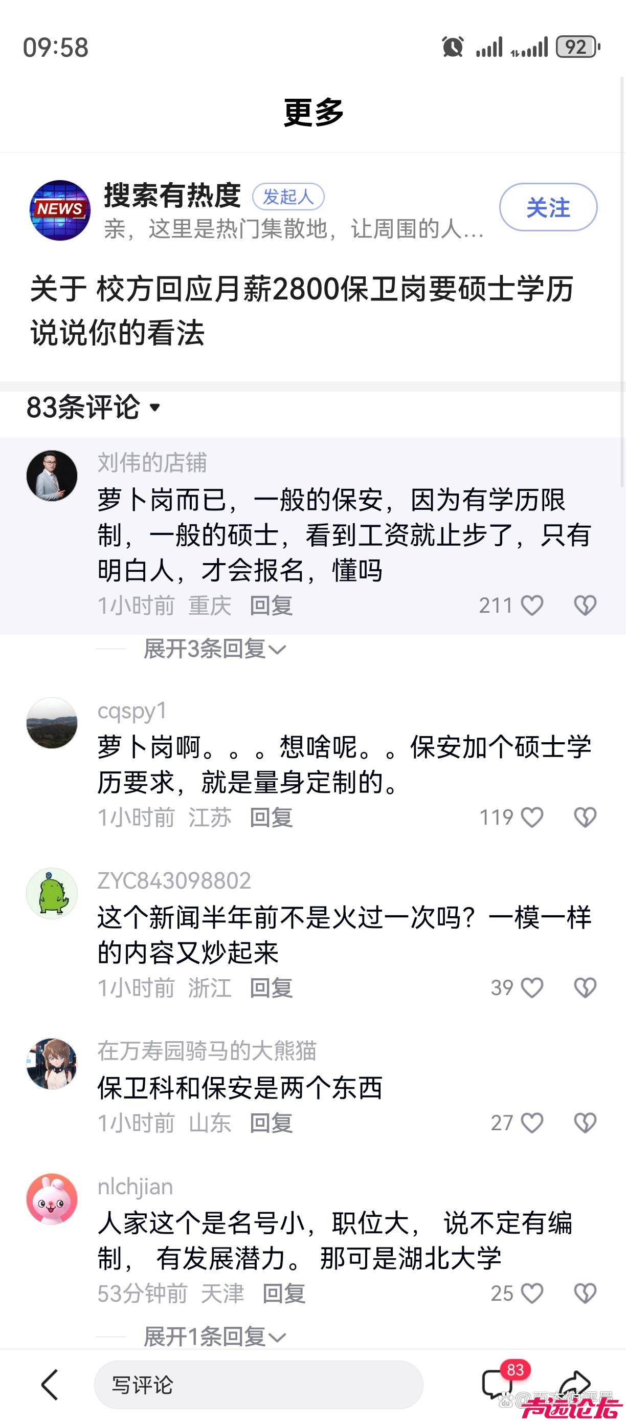 湖北大学保卫岗招人，月薪2800元要求硕士学历，校方回应：已招到人，系管理岗位-2.jpeg