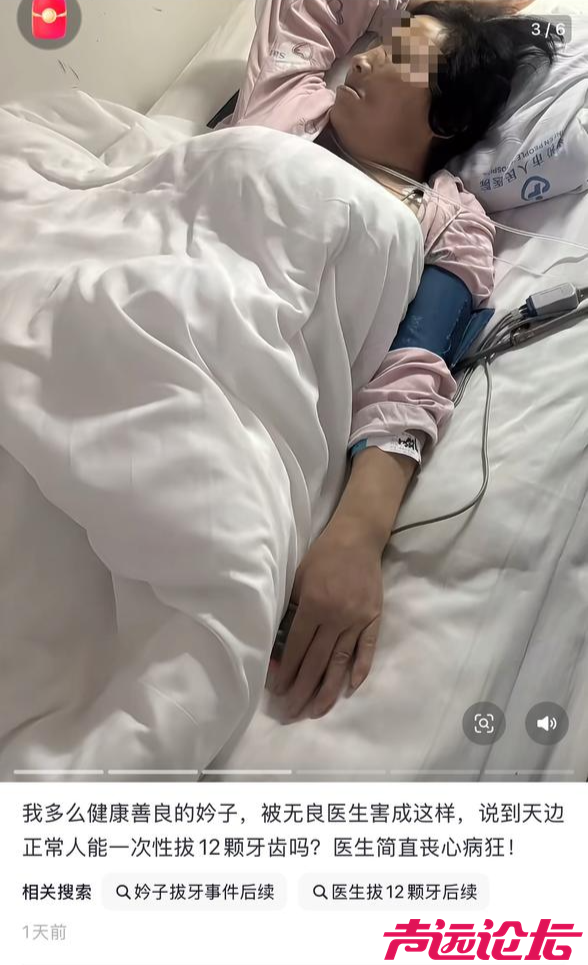 山西一男子称母亲“一次性被拔牙12颗”，引发心梗、休克，当地卫健局回应-1.png