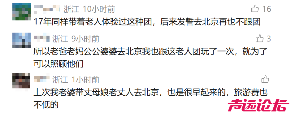 六旬老人跟团游时猝死，连续2天凌晨集合，导游还临时加项目-4.png