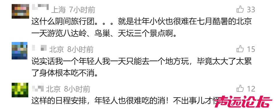 六旬老人跟团游时猝死，连续2天凌晨集合，导游还临时加项目-5.png