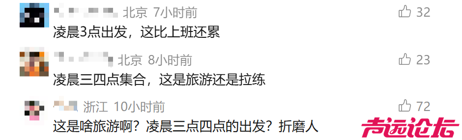 六旬老人跟团游时猝死，连续2天凌晨集合，导游还临时加项目-3.png