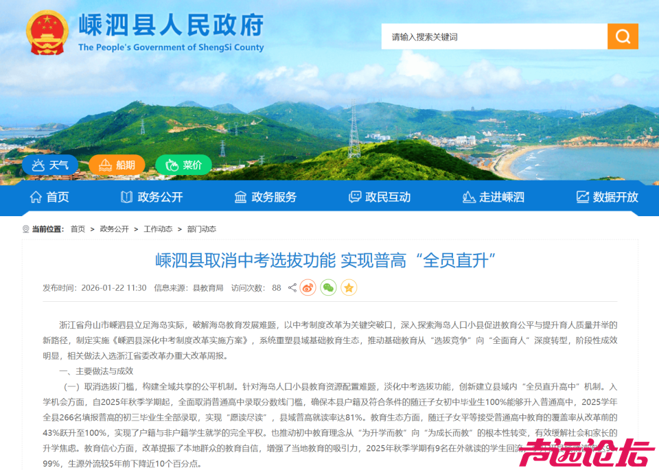 取消中考选拔功能、普通高中全员直升，浙江嵊泗教改细节披露~是不是要全面来袭了？-1.jpg